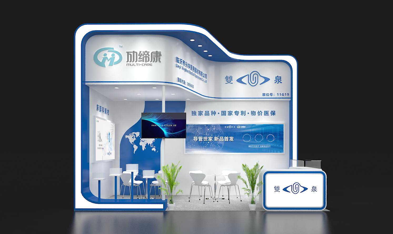 第88屆中國國際醫療器械博覽會